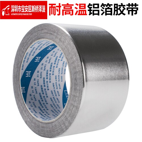 加厚纯铝箔胶带太阳能隔热防晒耐高温补锅防漏自粘管道有衬锡箔纸 - 图3