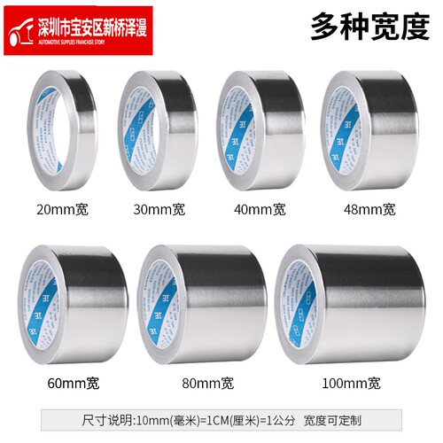 加厚纯铝箔胶带太阳能隔热防晒耐高温补锅防漏自粘管道有衬锡箔纸 - 图0