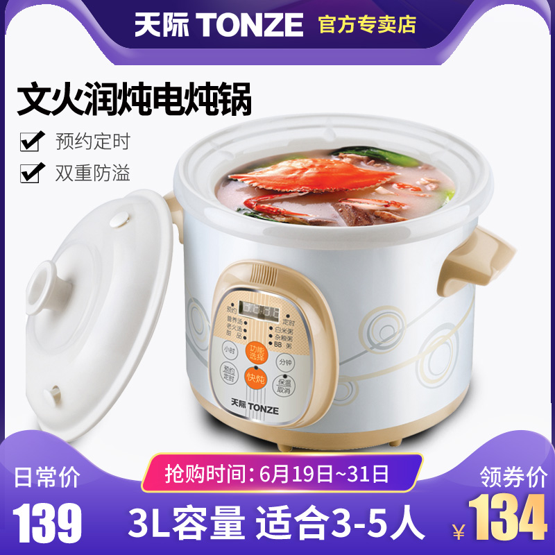 天際陶瓷電燉燉鍋官方全自動旗艦店煲湯熬粥官網家用養生慢燉鍋3L