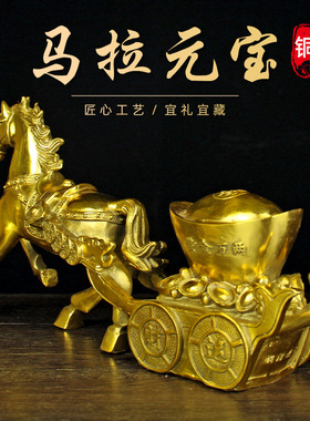 铜之匠黄铜马拉元宝摆件