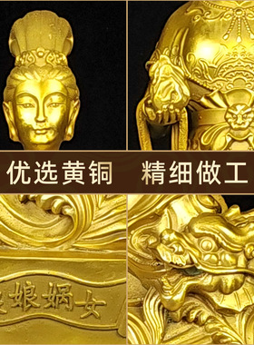 纯黄铜女娲娘娘补天坐像摆件