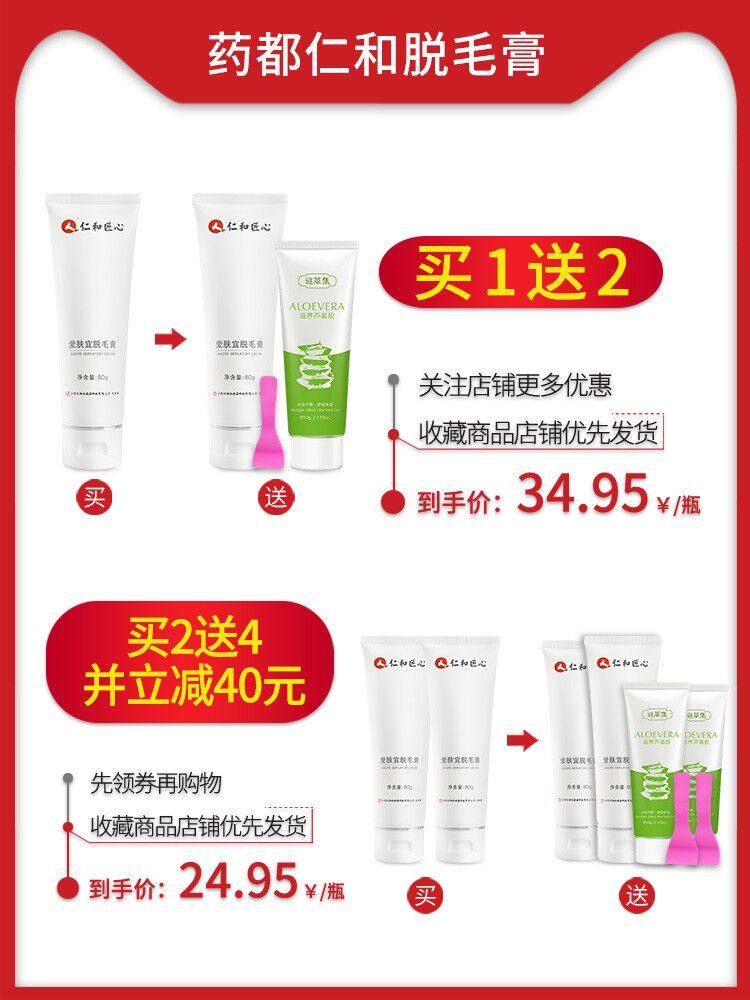 药都仁和女腋下全身手臂腿部脱毛膏 言西早化妆品脱毛膏