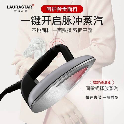 LAURASTAR劳拉之星挂烫机LIFT XTRA瑞士进口哑光恒温智能蒸汽熨烫 - 图0