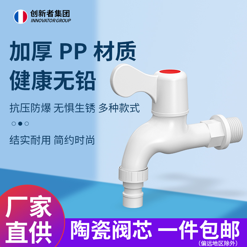 家用pvc塑料水龙头4分6分防漏防爆裂长久耐用自来水洗衣机龙头pp - 图0