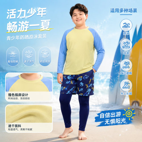 青少年儿童泳衣男分体防晒长袖胖童泳裤男孩大码训练速干泳衣套装 - 图0