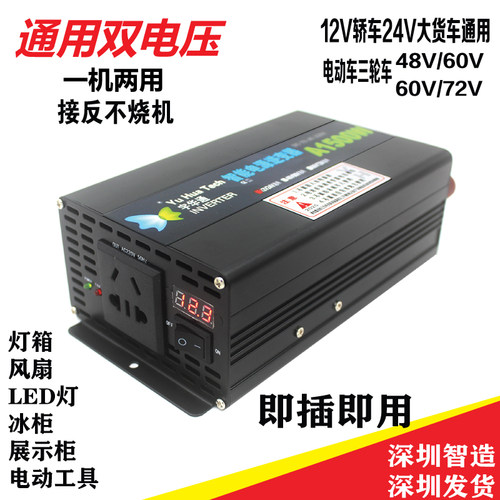 大功率逆变器72v60v48电动车摆摊通用车载24v12v转220v电源转换器 - 图1