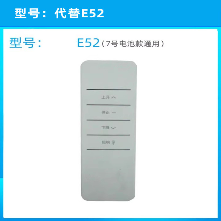 恋伊遥控器电动晾衣架万能通用原电动晒衣架配件E7515881888E8摇 - 图2