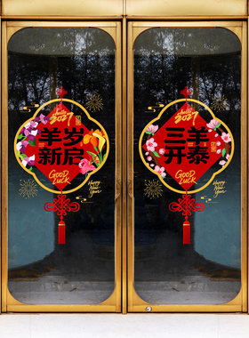 汽车展厅春节布置羊年喜庆中国结玻璃门贴4S店楼盘售楼处新年装饰