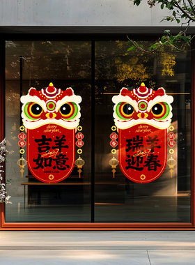 新年舞狮门贴喜庆羊年书法毛笔字喜帖写字楼氛围装饰银行过年装扮