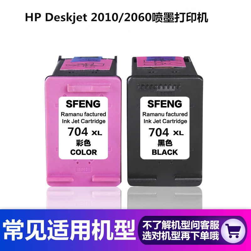 双丰 兼容 惠普HP704墨盒 HP2010 2060 CN692A 黑色大容量墨盒 - 图0