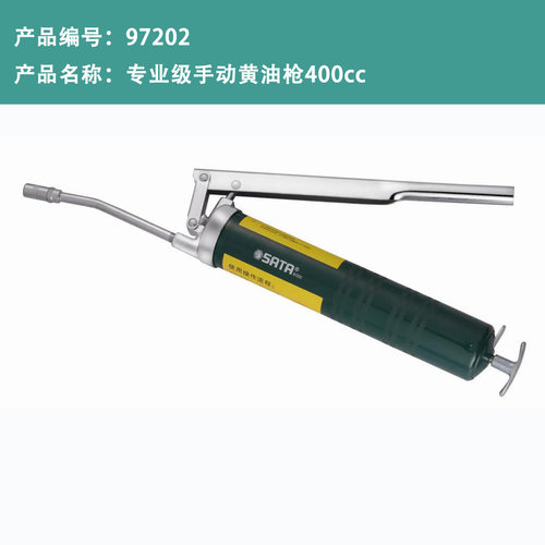 世达省力型高压手动黄油枪400cc 注油器 加油枪97205 97206 97202 - 图2