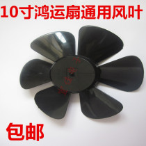 Ampais diamond lattice power box fan Hongyun fan electric fan accessories universal fan leaf 10 inch