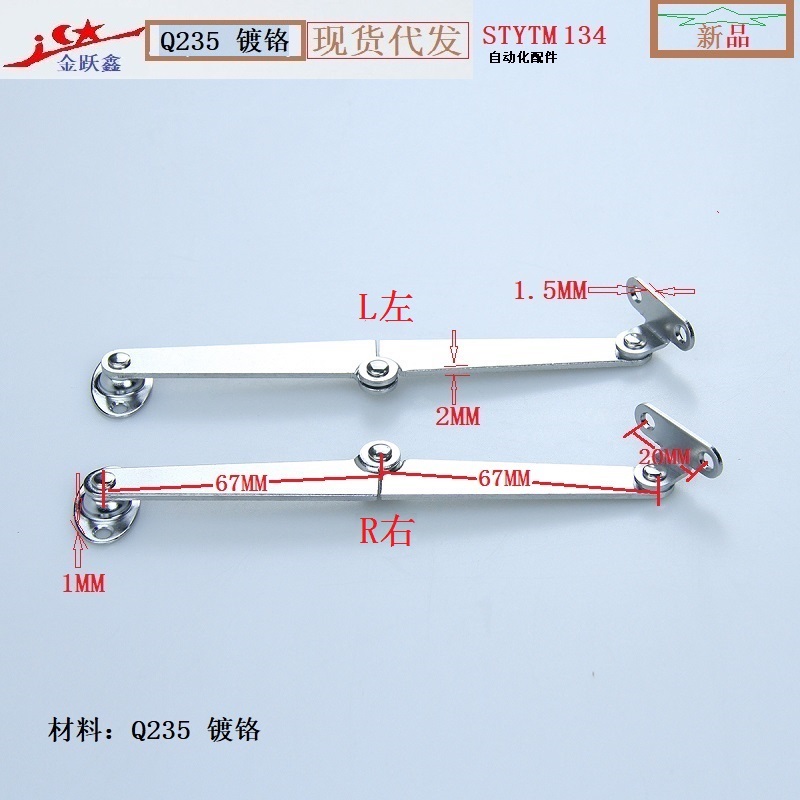 HFX03-L106/134/200-L/R自动锁定型旋转撑杆柜子支撑滑盖撑顶撑杆-图1