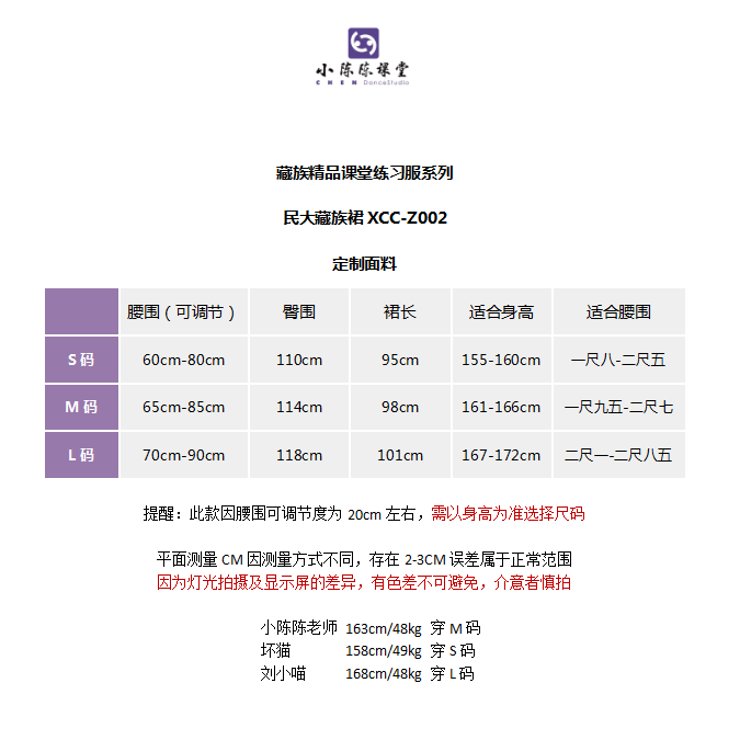 【小陈陈课堂】 民大藏族精品课 课堂练习裙 A字裙 包邮 XCC-Z002 - 图3