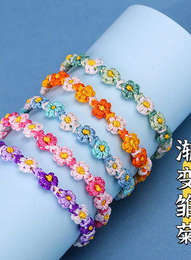 渐变小雏菊手绳成品手工编织桃花手链女生送闺蜜二人学生少女礼物