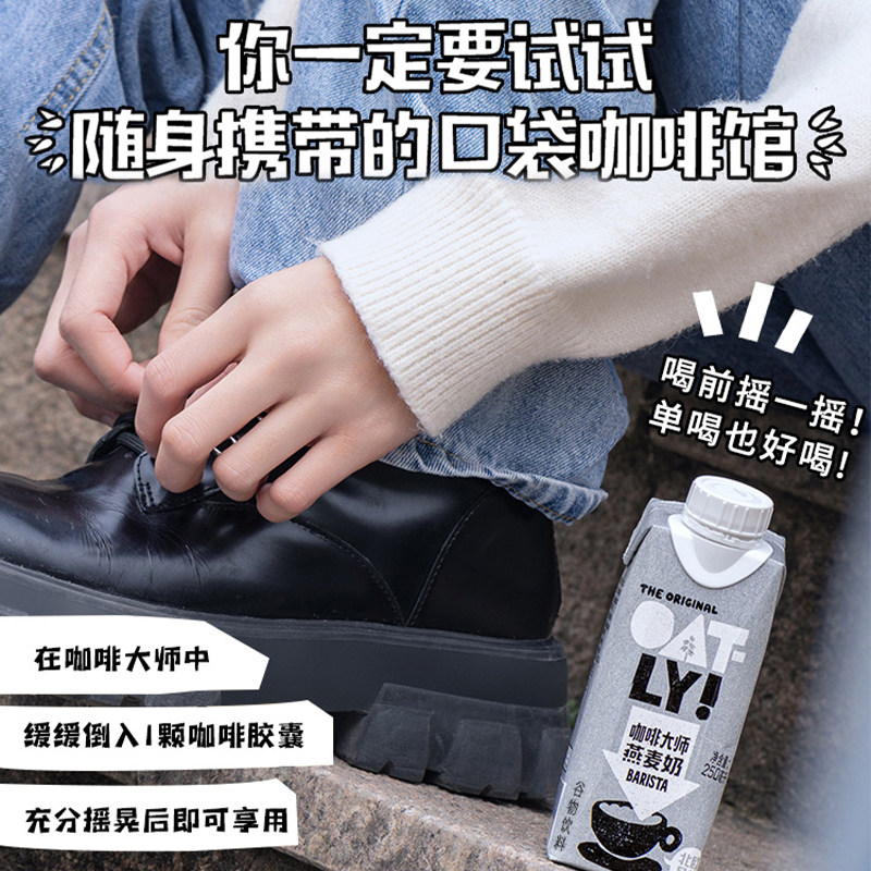 oatly咖啡大师燕麦奶噢麦力植物蛋白饮料原味咖啡伴侣早餐燕麦奶