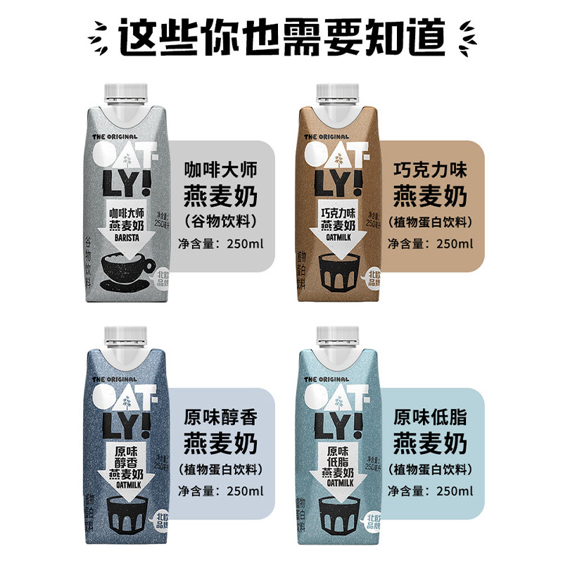 oatly咖啡大师燕麦奶噢麦力植物蛋白饮料原味咖啡伴侣早餐燕麦奶