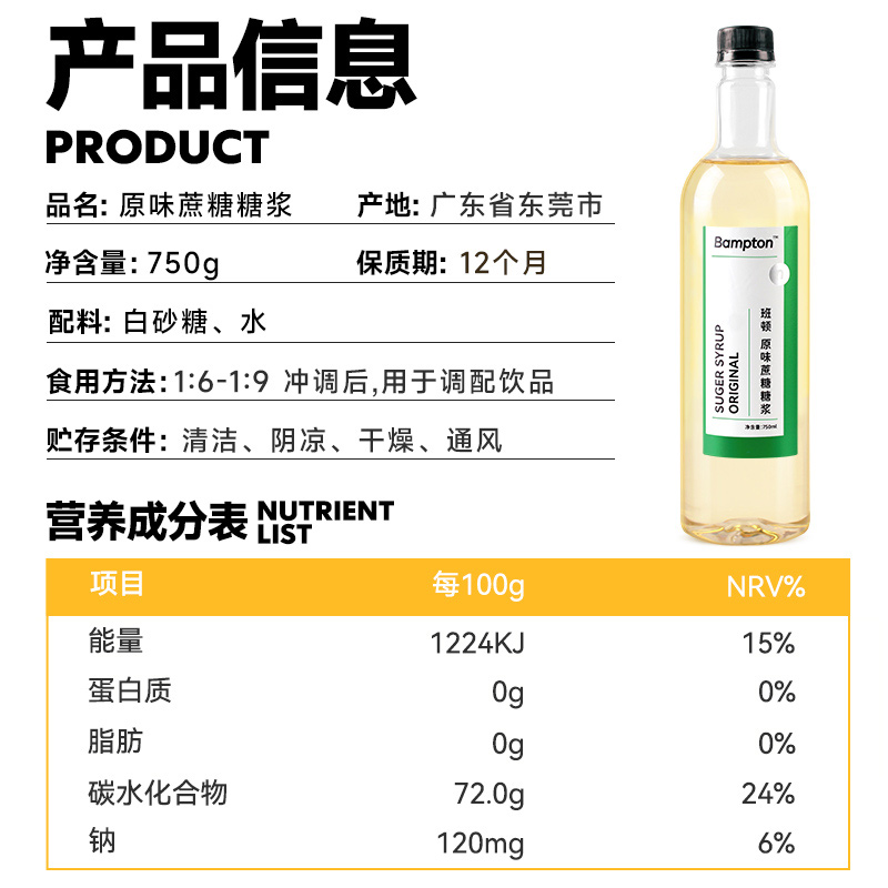 班顿纯蔗糖糖浆750ml白砂糖浆咖啡奶茶店专用烘焙原料调酒果糖水-图2