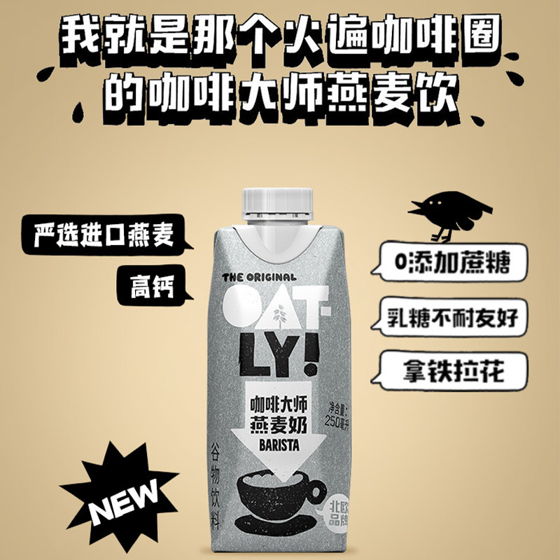 oatly咖啡大师燕麦奶噢麦力植物蛋白饮料原味咖啡伴侣早餐燕麦奶