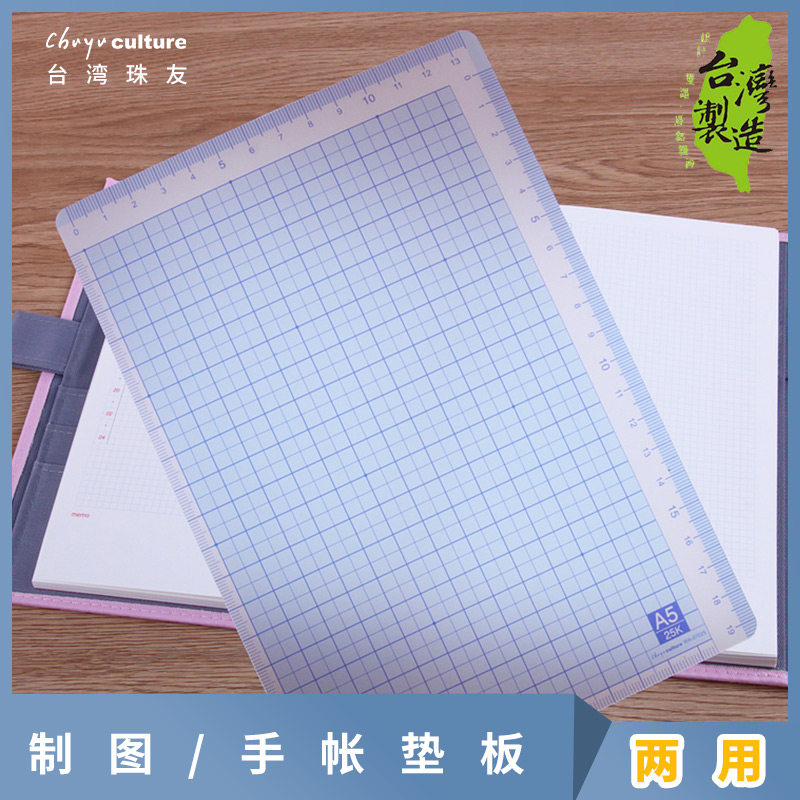 台湾珠友手帐透明制图方格垫板绘制画垂直线平行线手账本工具尺子,淘宝优惠券,粉丝福利购,淘宝优惠卷