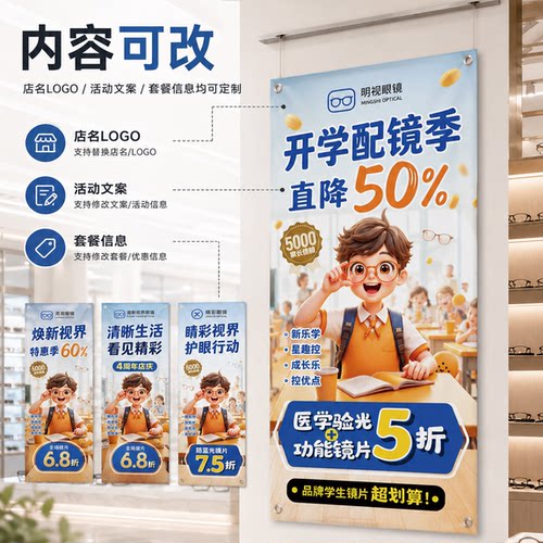 眼镜店橱窗悬挂海报装饰画促销陈列展示广告挂画眼镜店专用海报 - 图2