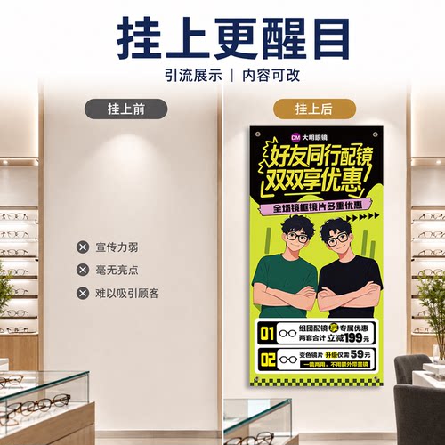 眼镜店橱窗悬挂海报装饰画促销陈列展示广告挂画眼镜店专用海报 - 图3