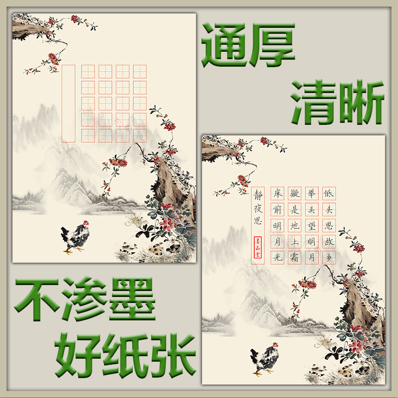 五言A4中国复古风比赛20格专用小学生田字格硬笔书法作品纸写字钢