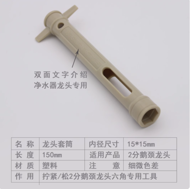 净水器2分单双水龙头配件包2分双管龙头塑料套筒扳手拆卸安装工具,淘宝优惠券,粉丝福利购,淘宝优惠卷