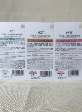 HOT润唇膏维他命E清新绿茶保湿唇膏滋润无色