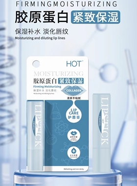 HOT4007#胶原蛋白紧致保湿护唇膏