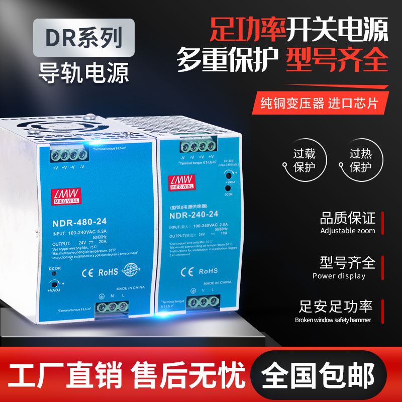 NDR-240-24直流120/75 24V/12V/48V导轨10A/5A开关电源MDR/EDR - 图1