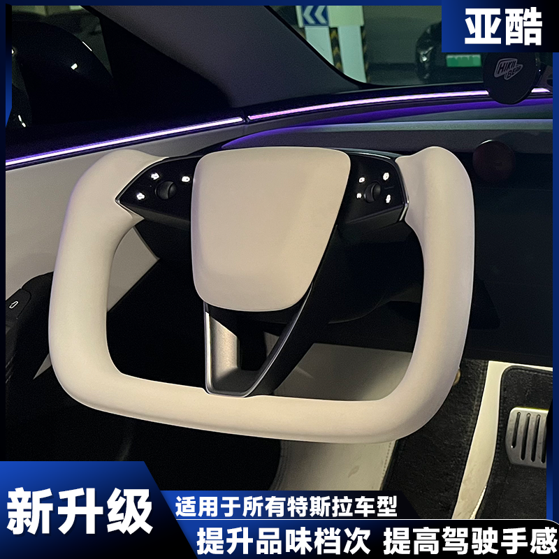 适用特斯拉model3 焕新YOKE方向盘总成改装升级 - 图0