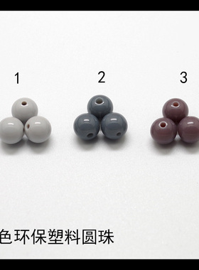 亚克力灰色散珠环保塑料