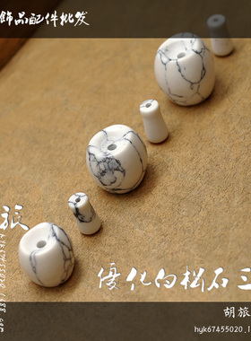 优化白松石佛头三通藏式白松石三通佛头套装DIY佛珠饰品配件