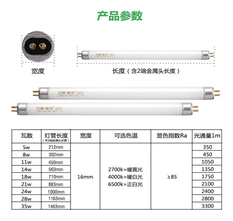 三雄极光 t5荧光灯管三基色节能灯1.2米日光灯长条照明光管24w28w - 图2