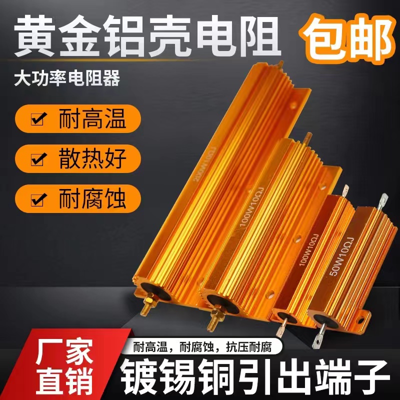 黄金铝壳电阻RX24 5W10W25W50W100W200W精密度5%各阻值型号齐全-图0