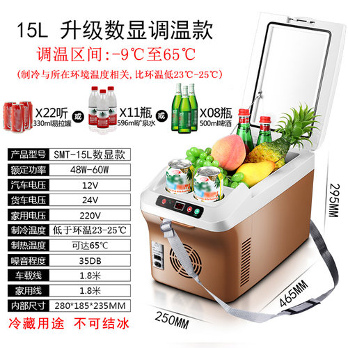索美特车载小冰箱 夏货车24V小车12V家用220V 冷热车家两用恒温箱 - 图2