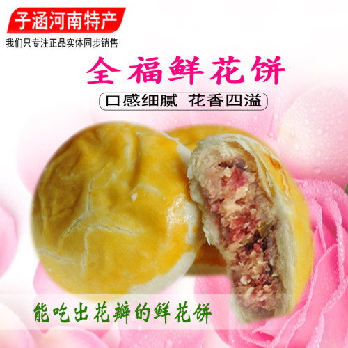 洛阳全福牡丹鲜花饼礼盒 洛阳牡丹鲜花饼 河南洛阳特产牡丹饼包邮 - 图2