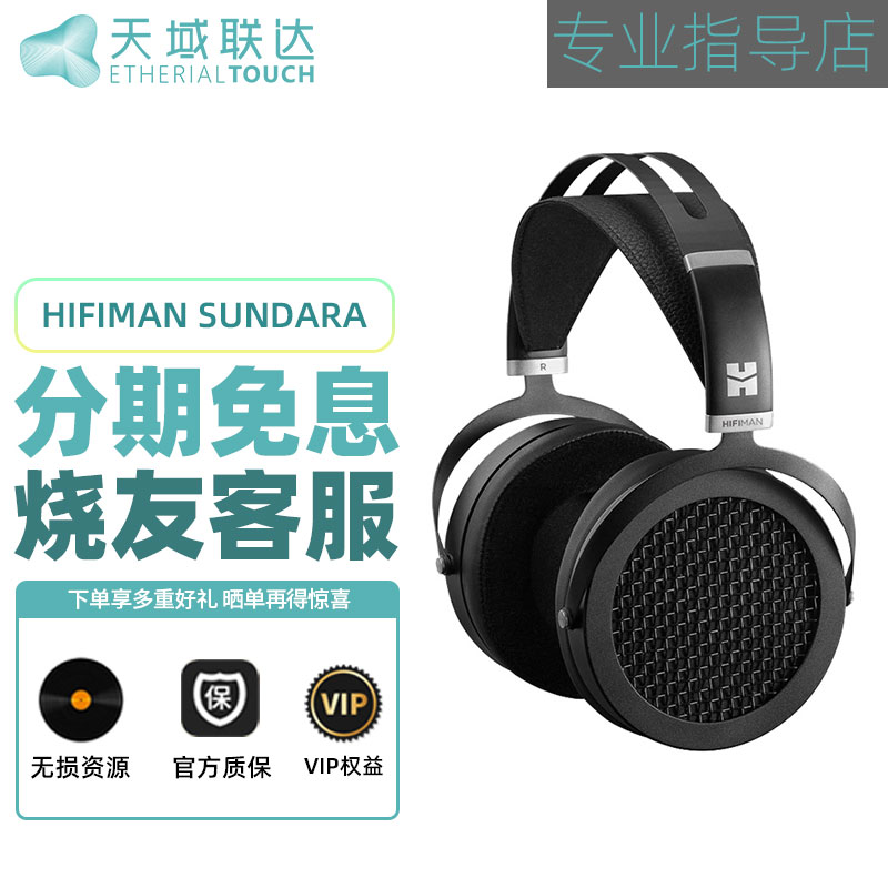 现货特价 Hifiman SUNDARA-C平板振膜hifi头戴式耳机音乐低阻游戏 - 图0