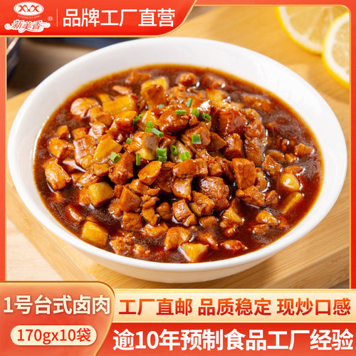 新美香台湾台式卤肉饭料理包商用批发外卖半成品预制菜餐饮盖浇饭 - 图0