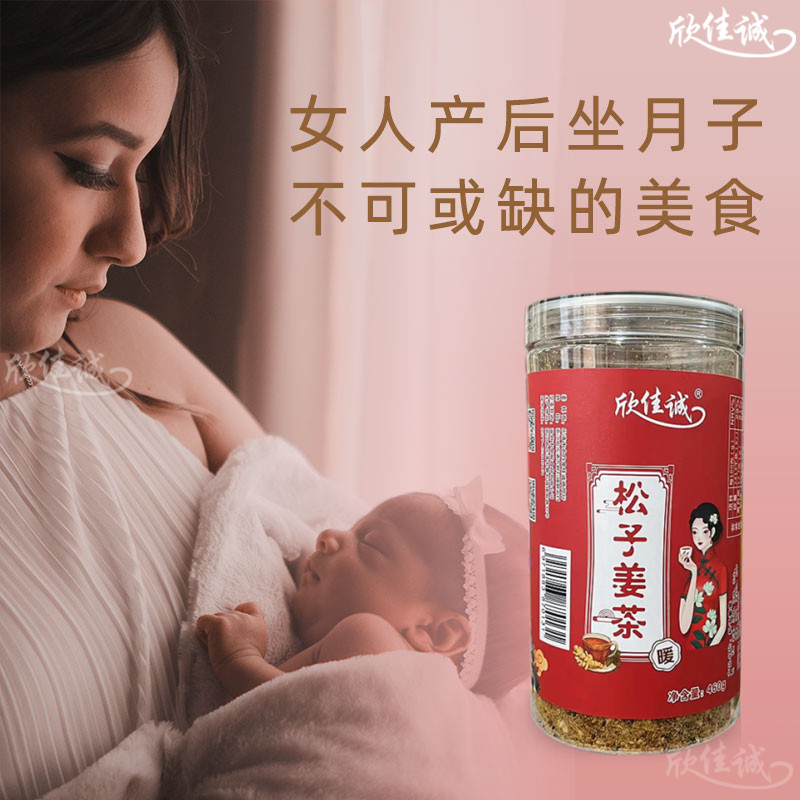 温州特产欣佳诚手工松子姜茶红糖核桃坚果哺乳老姜汤大姨妈茶早餐 - 图2