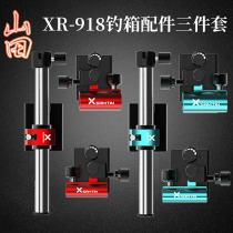 Yamada Rechen 918 phishing box accessories plug-in detachable thickened Three sets of fine tuning turret Fish Guard