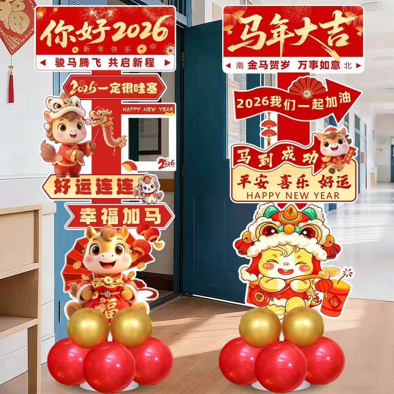 2026新年商场门店元旦装饰迎宾牌学校公司氛围布置新年气球KT立柱,淘宝优惠券,粉丝福利购,淘宝优惠卷