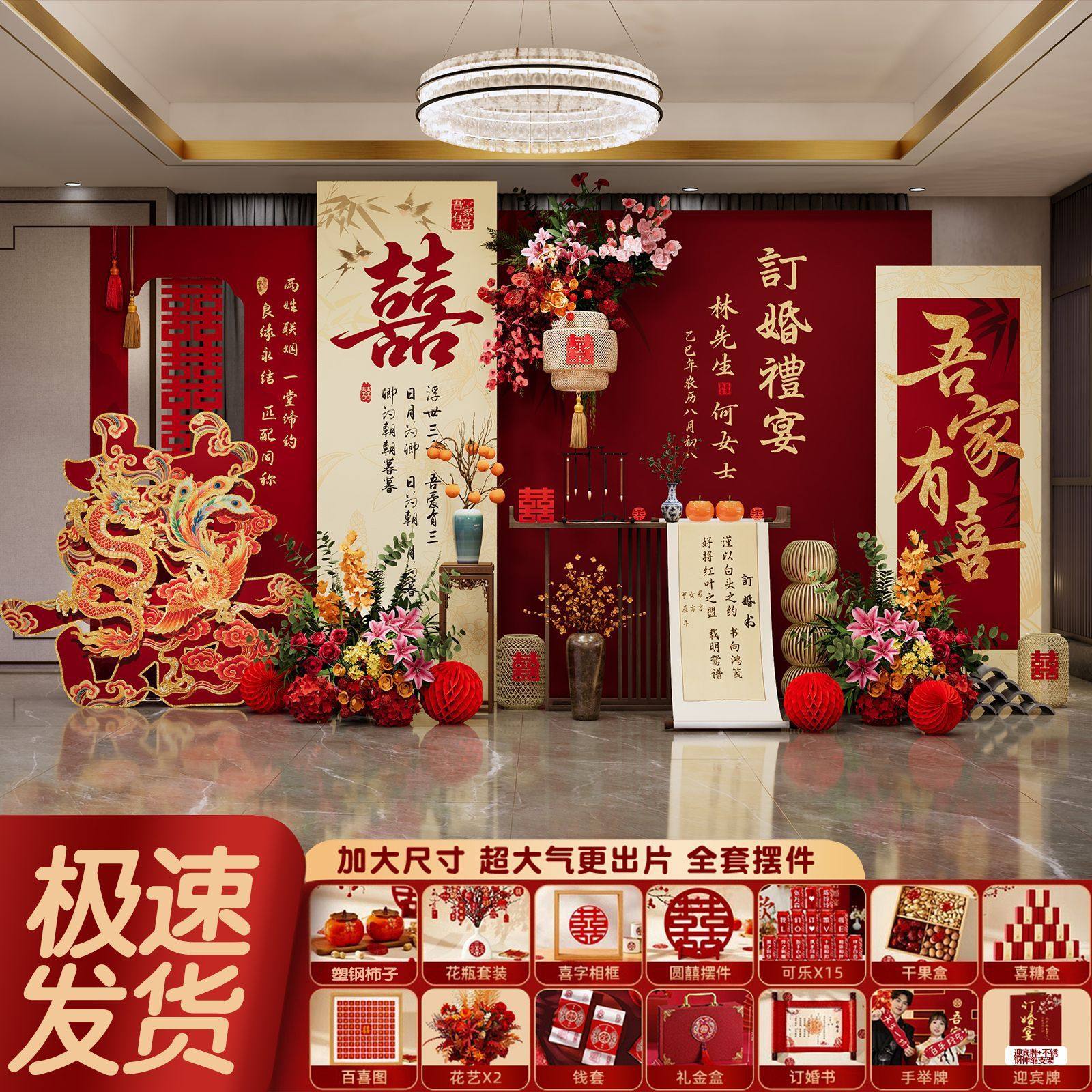 订婚宴布置装饰全套kt板定制背景墙新中式简约高级场景摆件台用品,淘宝优惠券,粉丝福利购,淘宝优惠卷