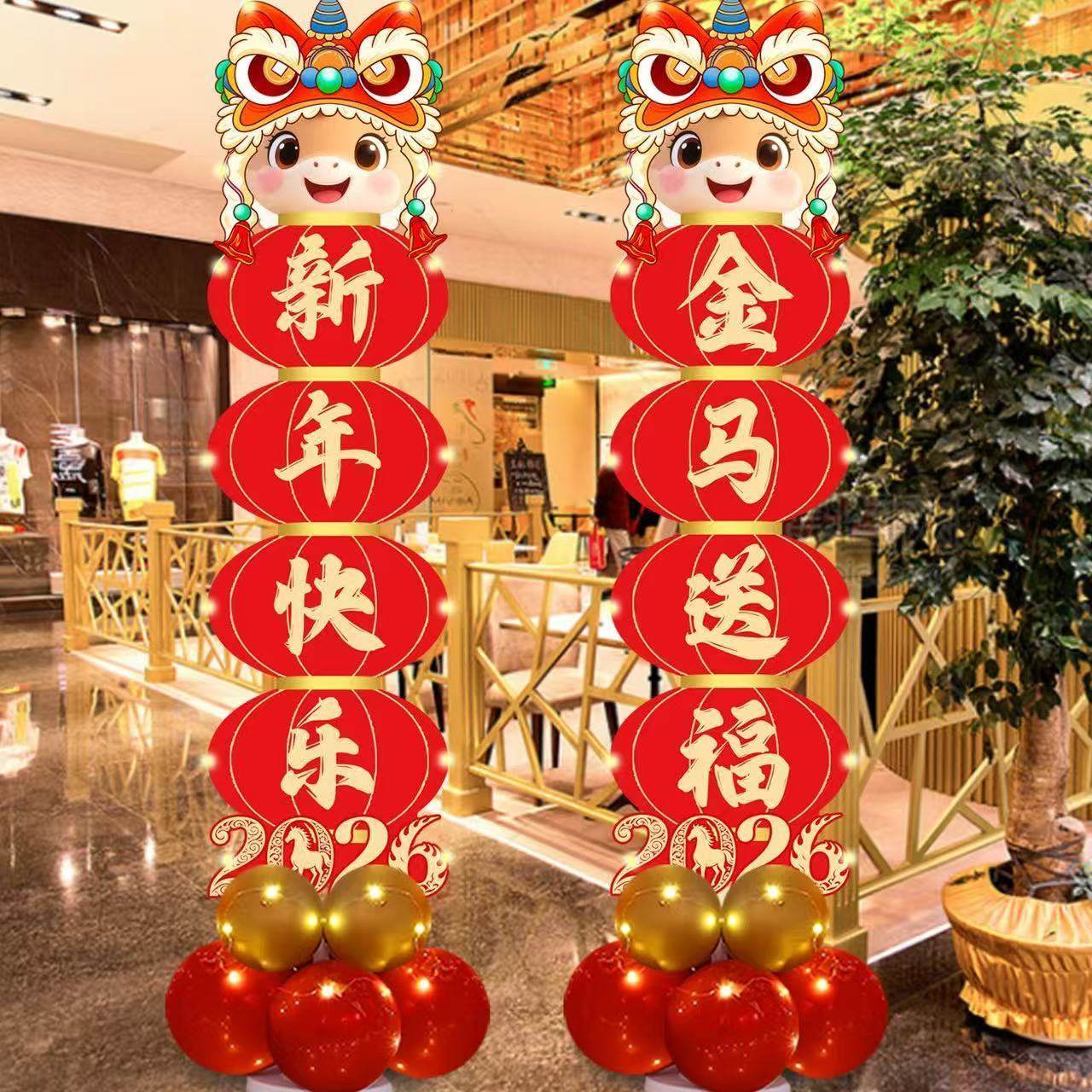 2026新年商场门店元旦装饰迎宾牌学校公司氛围布置新年气球KT立柱,淘宝优惠券,粉丝福利购,淘宝优惠卷
