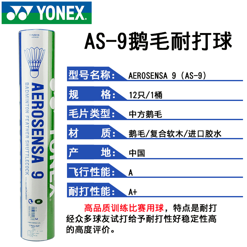 正品yonex尤尼克斯羽毛球as05耐打AS9鹅毛球训练yyas03比赛鸭毛球 - 图1