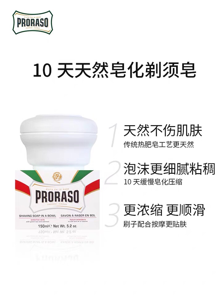 意大利PRORASO帕拉索燕麦剃须皂滋润啫喱刮胡泡沫软化刀须膏150ML - 图1