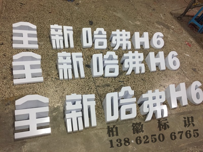 定制不锈钢双面字 落地草坪烤漆立体景观字 车展舞台斜边立体字 - 图1