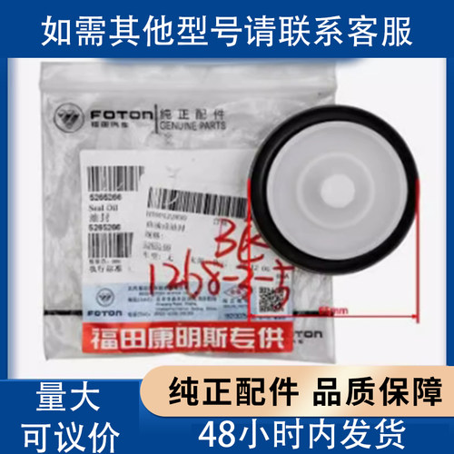 适配福田康明斯ISF2.8发动机 曲轴前油封 曲轴后油封 密封圈 原厂 - 图1