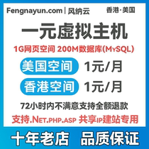 Domestic free access to Hong Kong free PHP virtual host website secondary domain name monthly payment space server one-click ssl